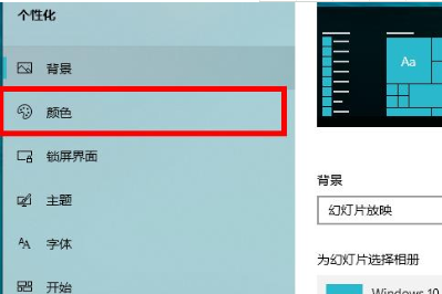 win10如何将系统调为深色模式(1)