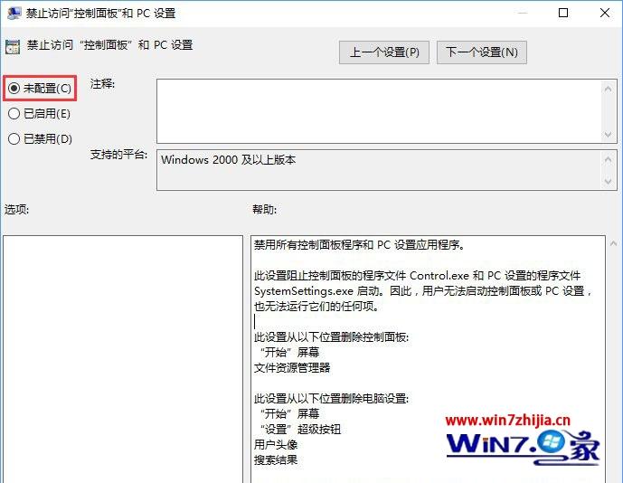 控制面板无法使用怎么办？win10电脑控制面板无法使用的解决教程(2)