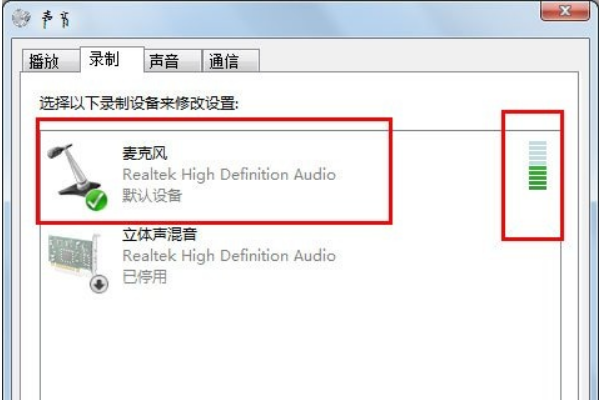 Win7麦克风没有声音怎么设置？(4)