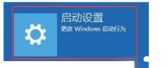 windows10开机让电脑强制进入安全模式的方法【图文】(4)