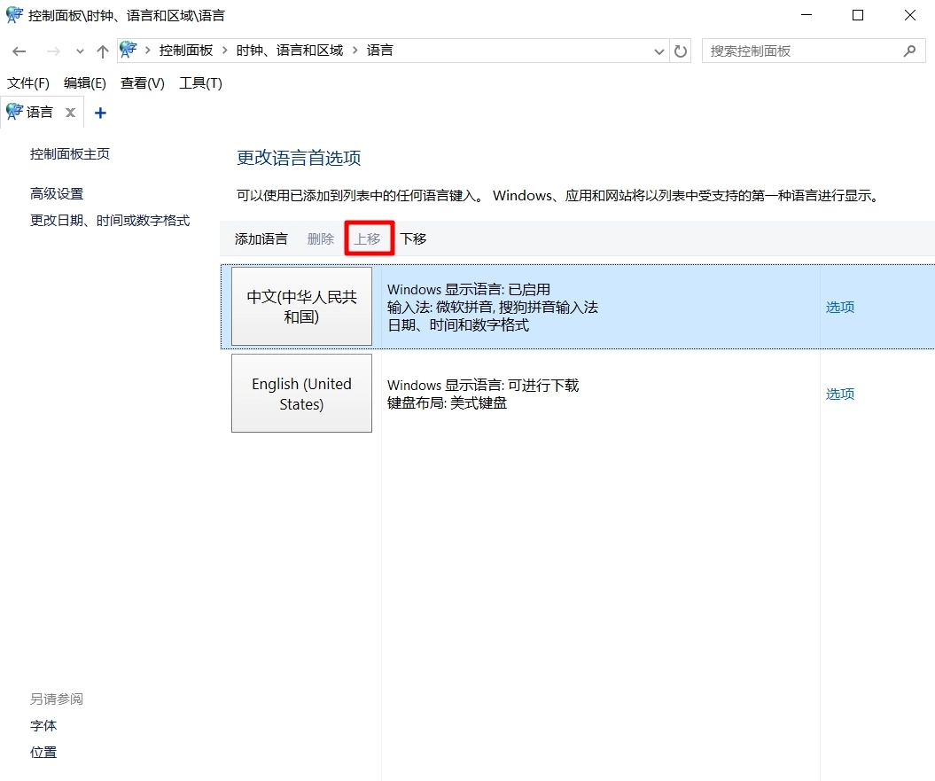 win10 1809系统计算器变成英语如何解决(3)