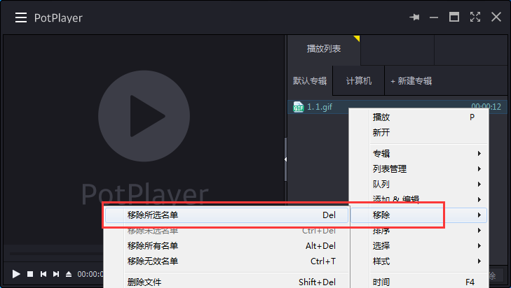 potplayer怎么清除播放记录,potplayer删除播放记录的方法