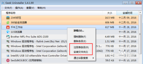 GeekUninstaller怎么用