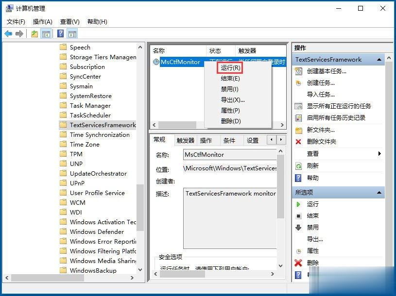 Win10系统输入法无法切换怎么办？(8)