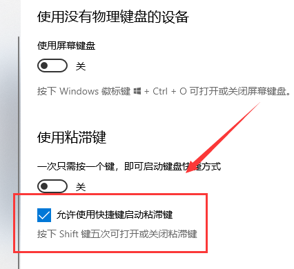 win10键盘变成快捷键 win10键盘变成快捷键的解决方法(2)