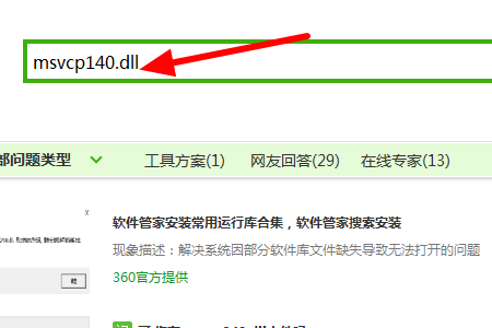 win10系统msvcp80.dll丢失怎么办(1)