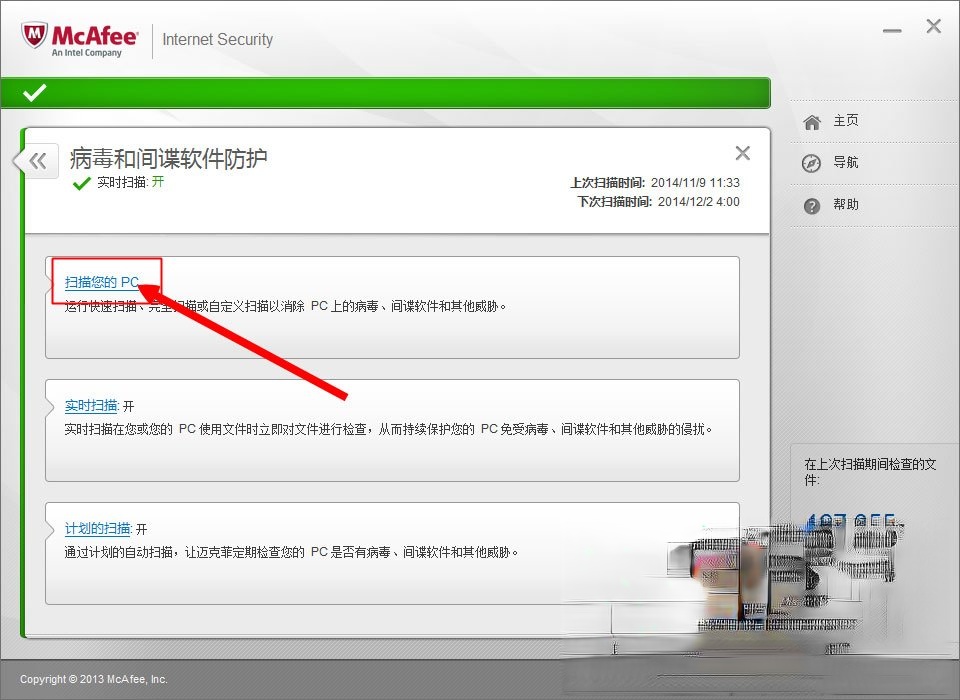 McAfee是什么？迈克菲杀毒软件怎么用？(5)