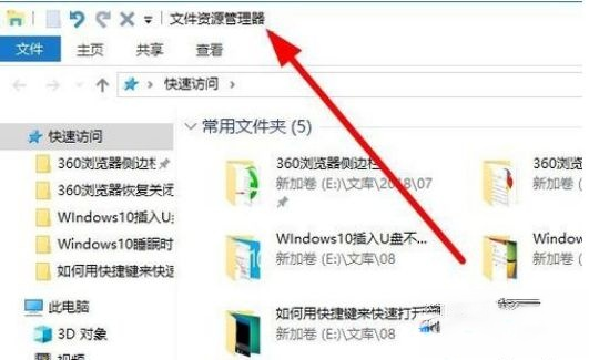 windows10系统打开资源管理器的三种方法(2)