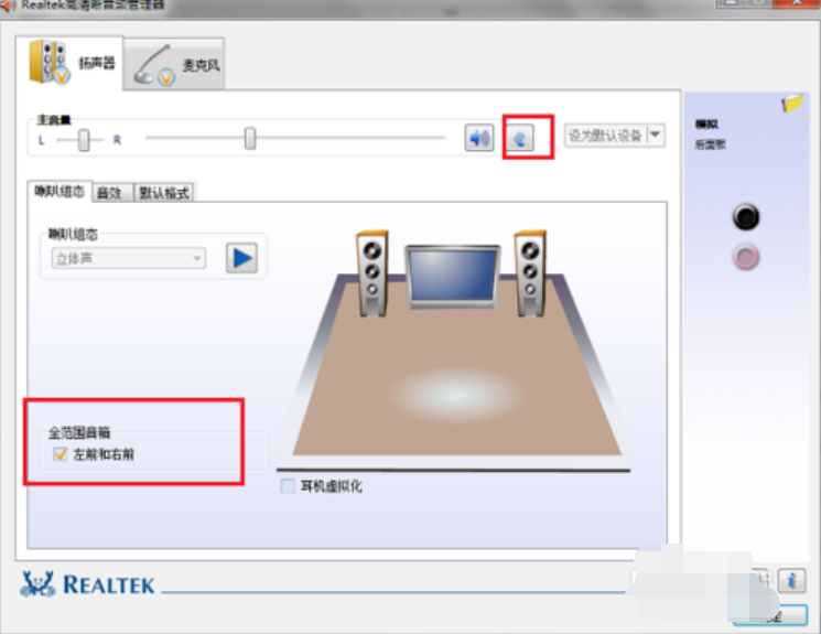 音频管理器怎么设置,小编教你设置Realtek高清晰音频管理器(1)