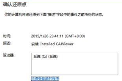 win8.1怎么还原系统？win8.1还原系统的详细步骤(4)