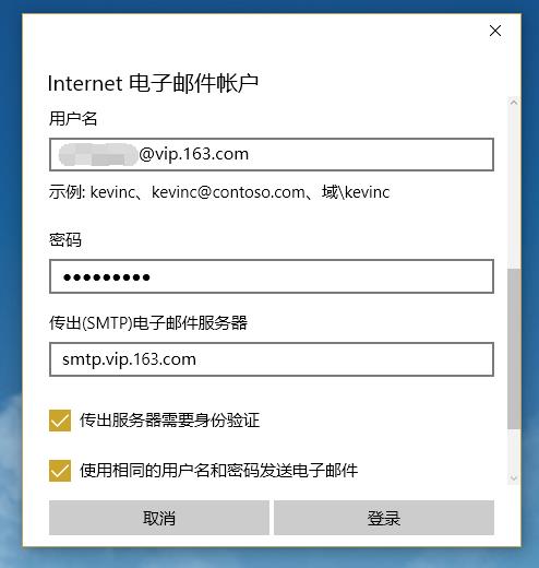 win10邮箱怎么设置？win10邮箱设置教程(4)