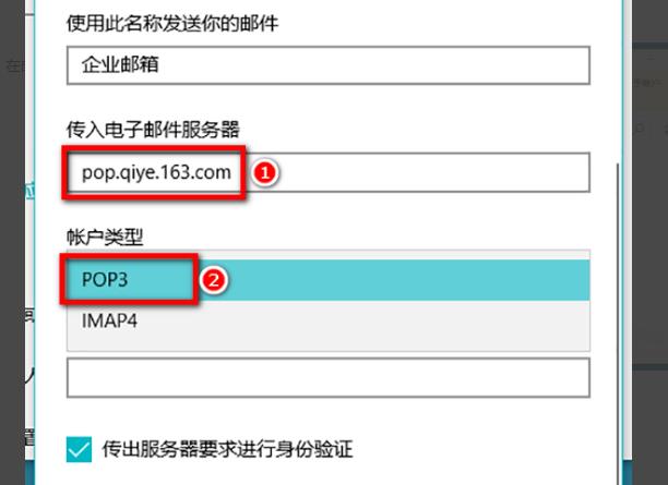 怎么添加企业邮箱？win10邮箱添加企业邮箱教程(6)