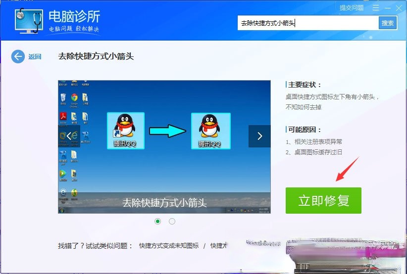 Win7桌面图标有小箭头怎么去掉？Win7去除桌面图标小箭头的方法(5)