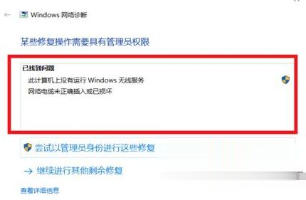 win10无法连接到这个网络怎么办 win10无法连接到这个网络如何解决(2)