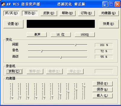 AV VCS语音变声器