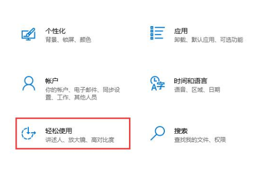 Win10怎么开启颜色滤镜功能？win10颜色滤镜功能的开启教程(1)