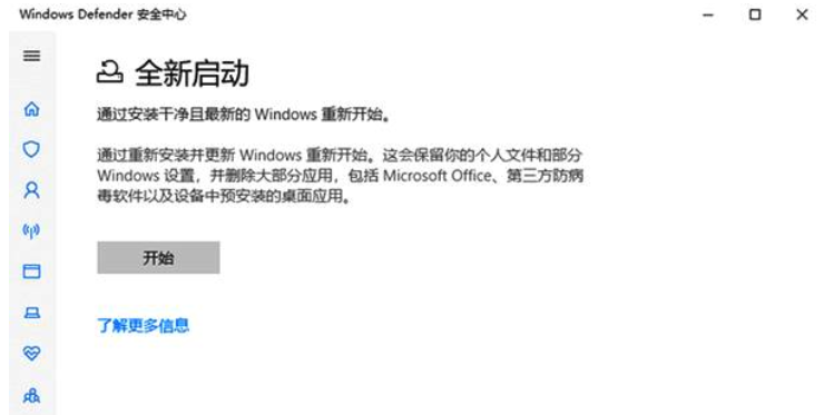 如何使用全新启动工具清理windows10(1)