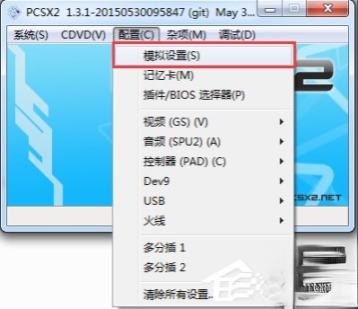 Windows7下PCSX2设置教程(4)