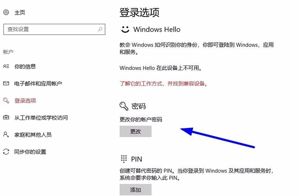 win10开机密码怎么设置？win10开机密码设置教程(5)