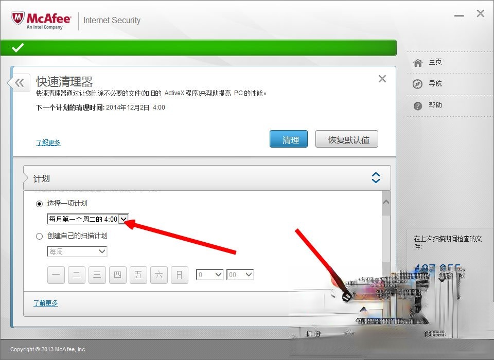 McAfee是什么？迈克菲杀毒软件怎么用？(13)