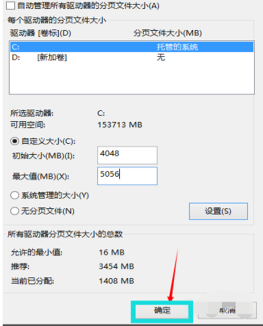 win10虚拟内存怎么设置？win10虚拟内存设置教程(5)