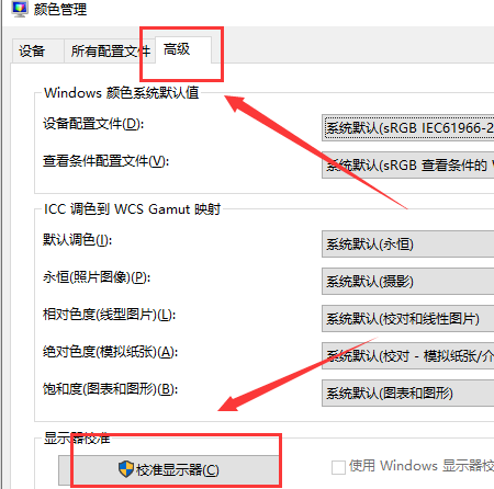 win10屏幕色彩怎么校正(5)