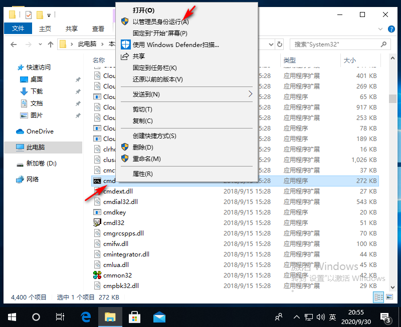 win10cmd获取管理员权限的方法