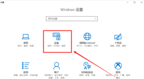 win10怎么开启蓝牙功能？win10打开蓝牙功能的方法(2)