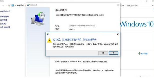 解决windows10系统一键还原的图文教程(8)