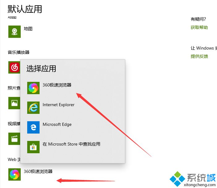 win10默认浏览器怎么设置？win10修改默认浏览器的详细方法(3)