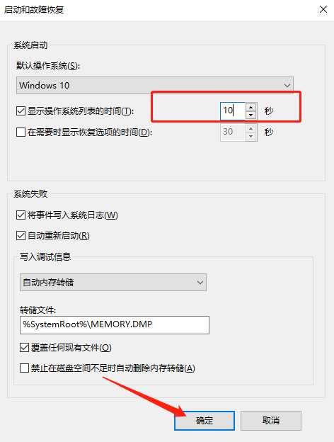 win10双系统引导如何设置？win10双系统引导设置教程(3)