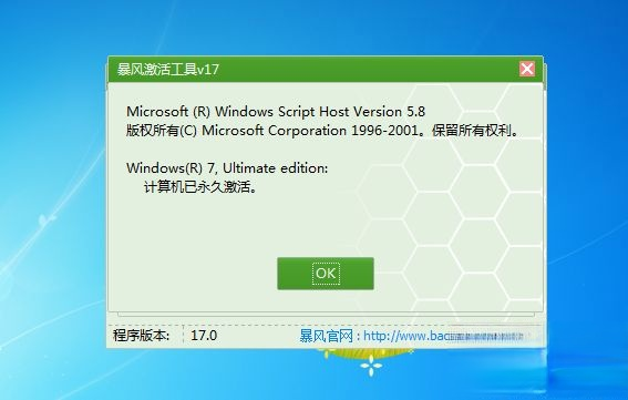 怎么用激活工具永久激活win7|win7激活工具win7永久激活推荐(6)