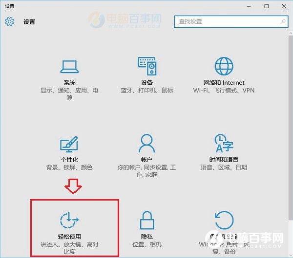 win10桌面模块动画效果怎么关闭(1)