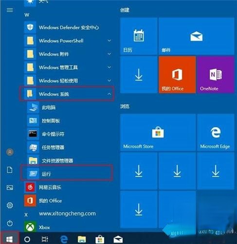 win10系统打开“运行”的四种方法【图文】(4)