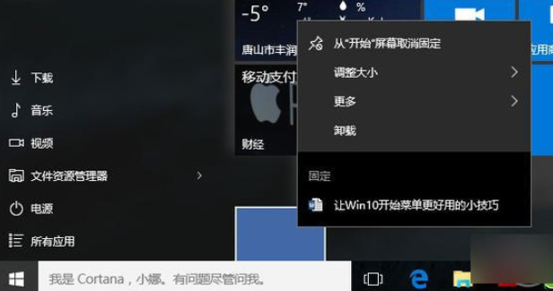 图文详解win10使用技巧(7)