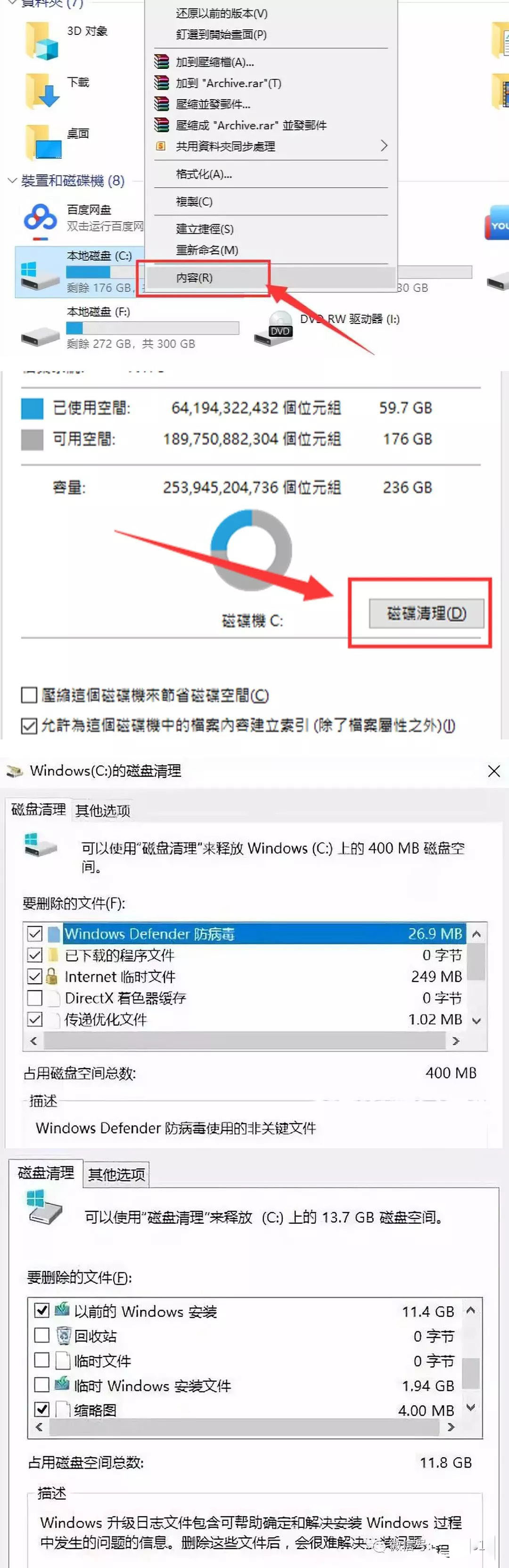 win10如何给c盘瘦身？win10系统给c盘瘦身的方法(1)