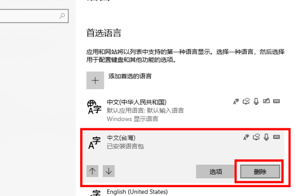 win10系统已安装的语音包怎么删