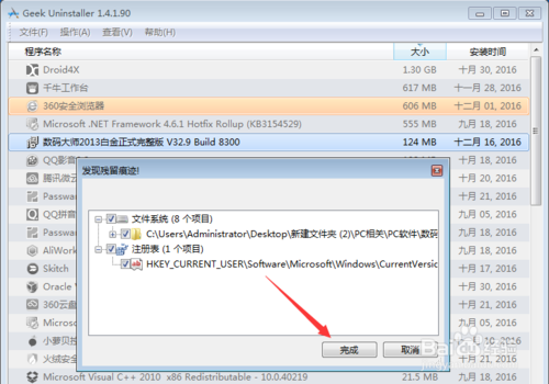 GeekUninstaller怎么用