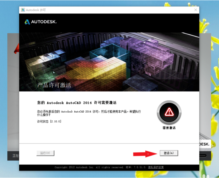 使用win10系统下cad2014激活失败怎么办(1)