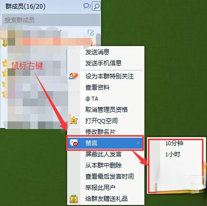 QQ群禁言怎么设置？QQ群禁言的设置方法