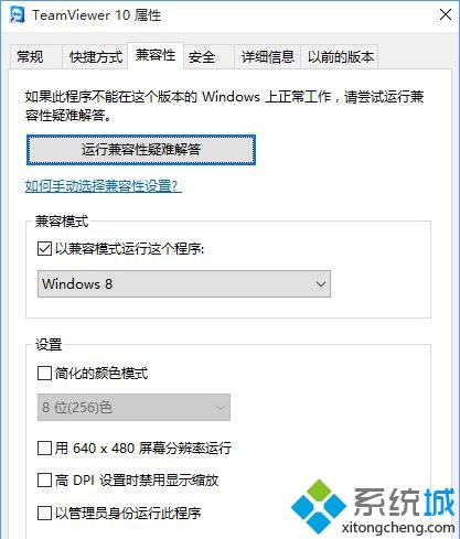 升级win10后程序不兼容无法正常运行怎么办(3)