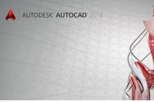 一套正版的CAD2014多少钱？AutoCAD2014正版价格分享