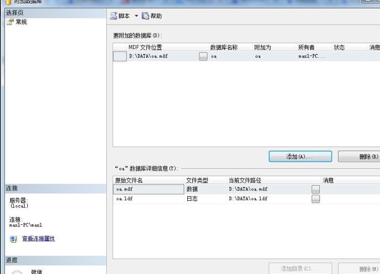 sql文件怎么转换为mdf？数据库mdf文件转换为sql文件的详细方法(6)