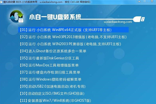 win10重装系统32位教程(2)