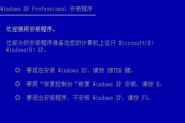 XP系统安装教程