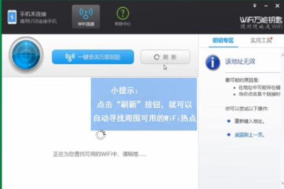 win10系统电脑电脑wifi万能钥匙怎么使用(1)