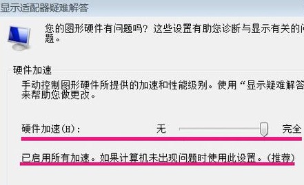 win10系统硬件加速滑动杆怎么开启(4)