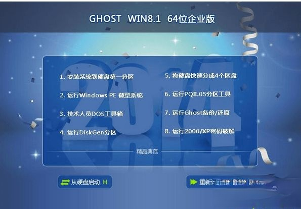 win8.1企业版iso下载地址推荐（64位iso镜像）(1)