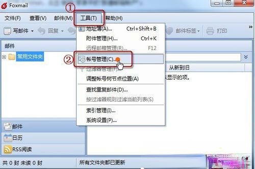 电脑实现多邮箱同时管理的方法(4)