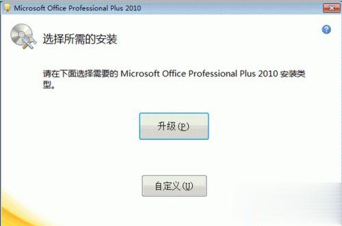 win10如何免费下载office2010安装完整版(4)